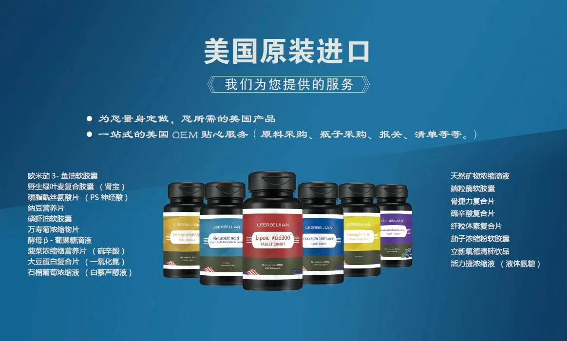 森格瑞(威海)商貿(mào)有限公司-美國保健品oem代工廠家