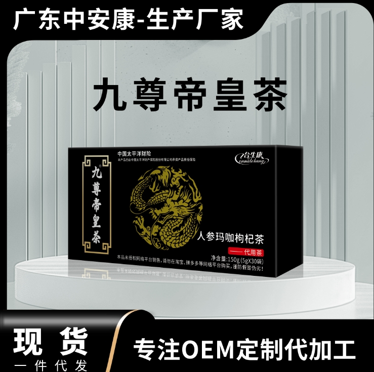 九尊帝皇茶 中安合康國際藥業(yè)（廣東）有限公司
