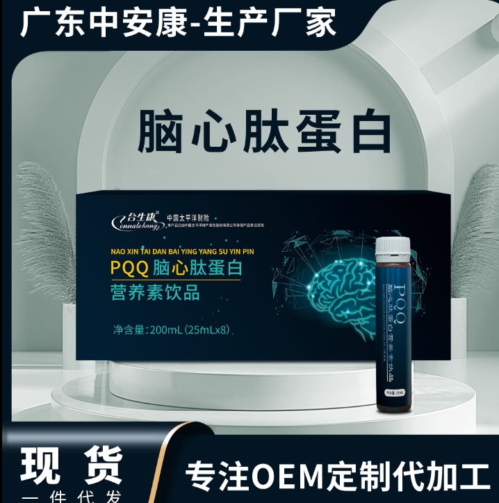 PQQ腦心肽蛋白營(yíng)養(yǎng)素飲品
