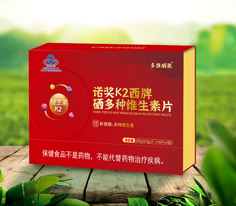 模式整店輸出諾獎k2西牌硒多種維生素片