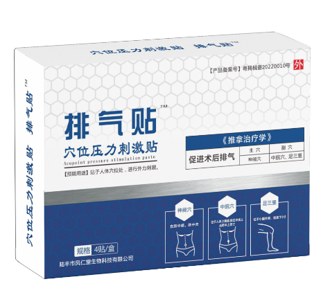 排氣貼 穴位壓力刺激貼
