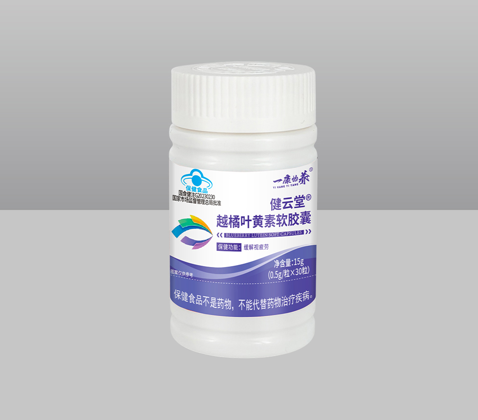 國食健注G20230230 健云堂越橘葉黃素軟膠囊