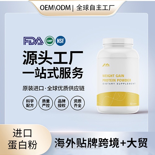 進(jìn)口蛋白粉運(yùn)動(dòng)營(yíng)養(yǎng)美國(guó)源頭工廠OEM代加工
